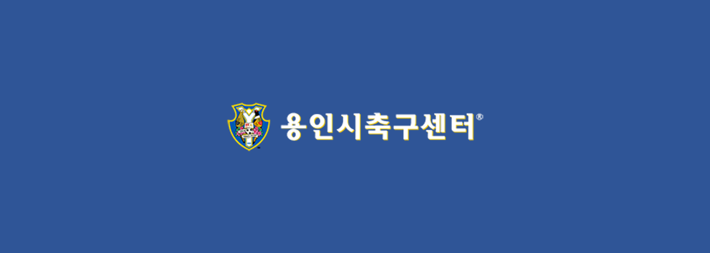 용인시 축구센터